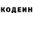 Кодеин Purple Drank 4)Perfect Continuous
